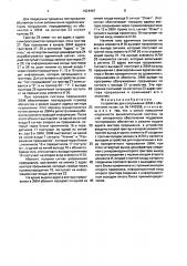 Устройство для сопряжения эвм с абонентами (патент 1624467)