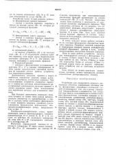 Устройство для определения перекоса движущихся объектов (патент 385172)