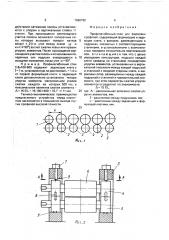 Профилегибочный стан (патент 1660792)