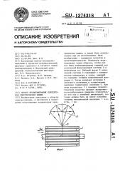 Способ продораживания коллекторов электрических машин (патент 1374318)