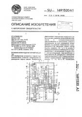 Механизм подачи горной машины (патент 1691520)