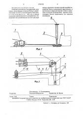 Опорное устройство закладочнйой установки (патент 1795123)