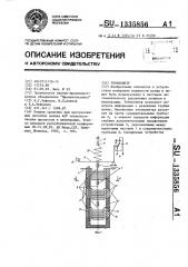 Тензиометр (патент 1335856)