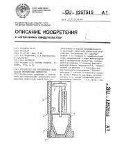 Устройство для определения водоотдачи промывочных жидкостей (патент 1257515)