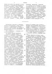Регулятор расхода жидкости (патент 1539732)