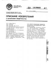 Способ определения активности хронического неспецифического заболевания легких (патент 1419668)