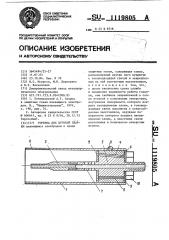 Горелка для дуговой сварки (патент 1119805)