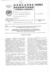 Газовая горелка (патент 353963)