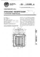 Контейнер для перевозки скоропортящихся пищевых продуктов (патент 1191699)