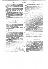 Испаритель (патент 1726891)