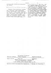 Намывное гидротехническое сооружение (патент 1346733)