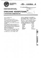 Сплав для раскисления и легирования стали (патент 1131916)