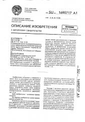Устройство для деструкции и резекции биологических тканей (патент 1690717)