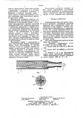 Направляющий канал для подачи электродной проволоки (патент 642103)
