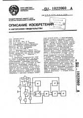 Устройство для измерения сопротивления (патент 1022060)