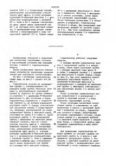 Герметизатор шпуров (патент 1456594)