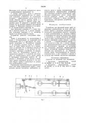 Устройство для фасонной резки труб (патент 793729)