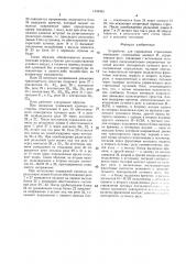 Устройство для управления стрелочным переводом (патент 1449435)