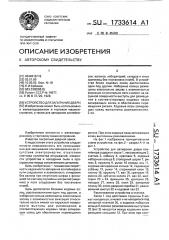 Устройство для запирания двери (патент 1733614)
