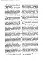 Спортивно-охотничье ружье (патент 1803707)