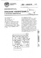 Анализатор спектра (патент 1383219)