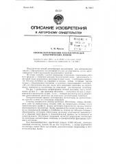 Способ изготовления коллекторов для электрических машин (патент 75615)