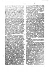 Автоматический двухволновой фотометрический концентратомер (патент 1744511)