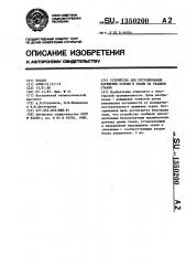 Устройство для регулирования натяжения основы и ткани на ткацком станке (патент 1350200)