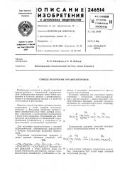 Способ получения органосилтианов (патент 246514)