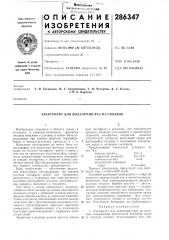 Электролит для выделения фаз из сплавов (патент 286347)