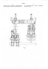 Очноё устройство к путёвой машине (патент 217424)