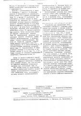 Устройство для определения веса (патент 1281911)