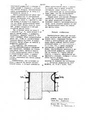 Наполнительная рамка (патент 931277)