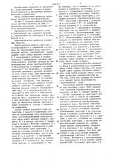 Преобразователь двоичного кода в уплотненный код (патент 1365357)