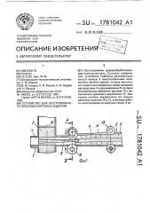 Устройство для экструзионного прессования полых изделий (патент 1781042)
