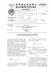Способ получения производных 3-амино-2-оксипропана или их солей (патент 639443)