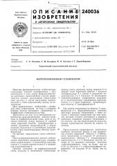 Феррорезонансный стабилизатор (патент 240036)