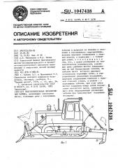 Подготовительная лесодорожная машина (патент 1047438)