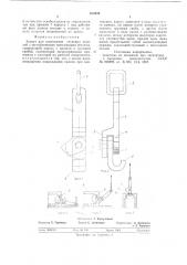 Захват для кантования стеновых панелей с заглубленными монтажными петлями (патент 635034)