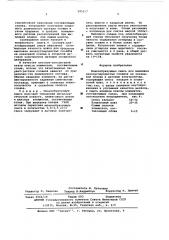 Шлакообразующая смесь (патент 585217)
