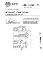 Способ многоканального воспроизведения цифровой информации с носителя магнитной записи (патент 1352526)