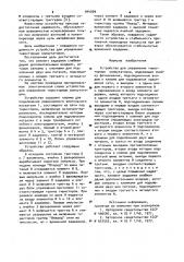 Устройство для управления тиристорным коммутатором (патент 944009)