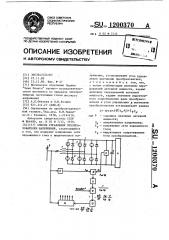 Способ управления преобразователем напряжения (патент 1200370)