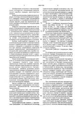 Механизм переключения передач с блокировкой включения передачи заднего хода (патент 2001789)