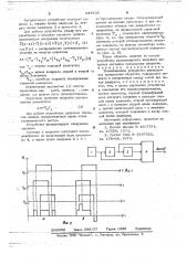 Телевизионное устройство регистрации превышения скорости (патент 647603)