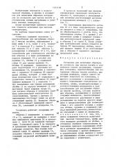 Установка для испытания образцов на усталость при чистом изгибе и статическом осевом нагружении (патент 1471110)