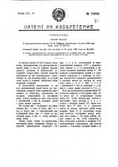 Видоизменение охарактеризованной в патенте № 5567 лесной вешки (патент 16894)