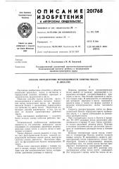 Способ определения необходимости замены маслав дизелях (патент 201768)