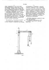 Консольный кран (патент 611863)