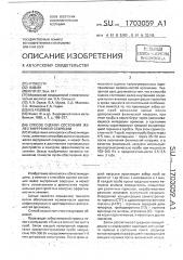 Способ оценки состояния желез внутренней секреции (патент 1703059)